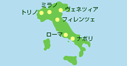 イタリア MAP